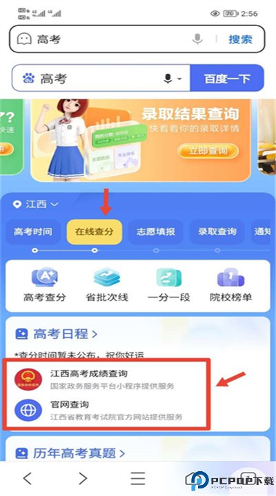 百度高考app