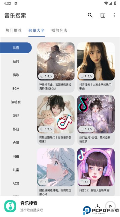 音乐搜索app