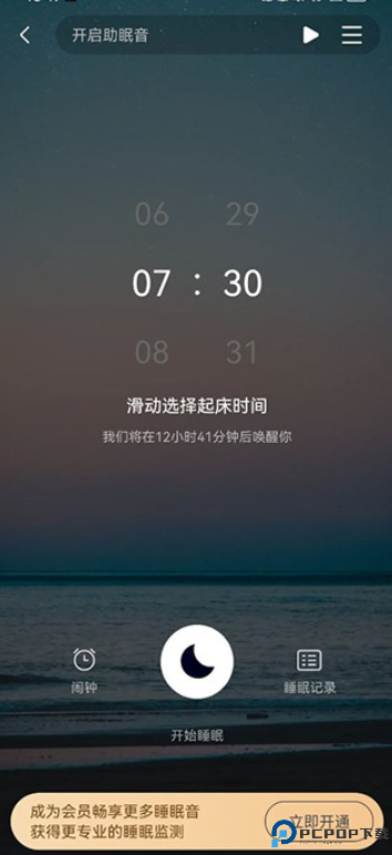 熊猫睡眠app安卓版