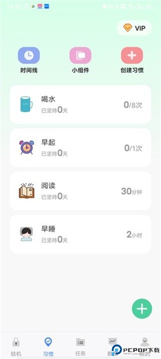 自律计划手机