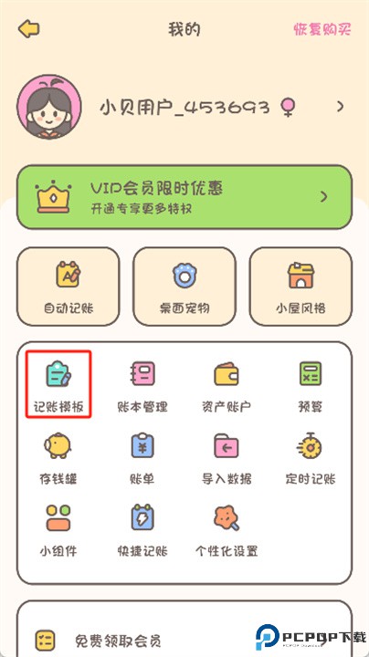 小贝记账app