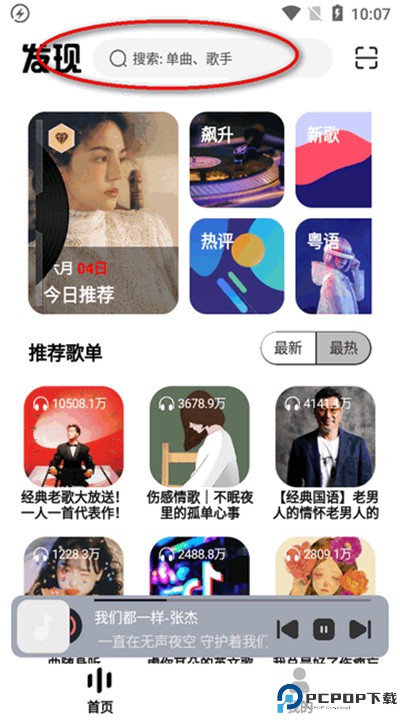 新音悦适配app