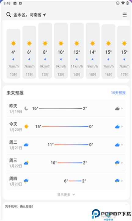 和风天气app