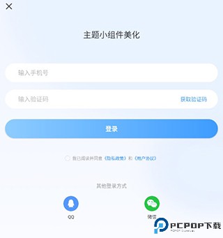 主题小组件美化最新版