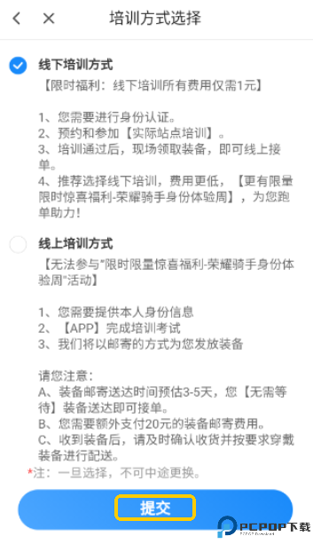 闪送员