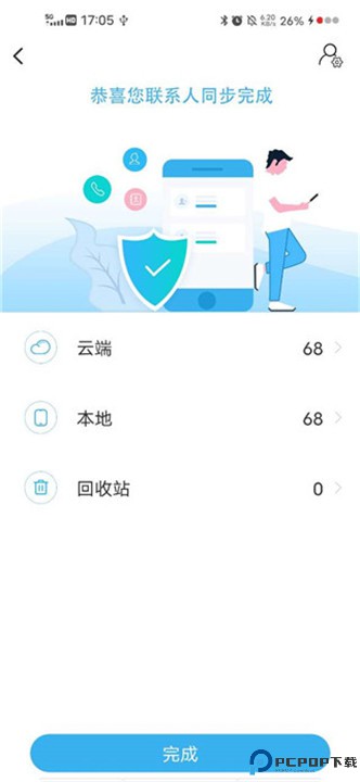通讯录同步助手app