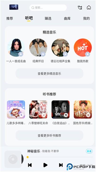 神秘音乐app