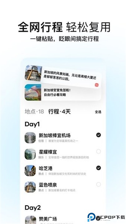 圆周旅迹app