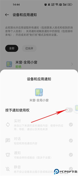 米窗全局小窗app