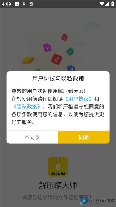 解压缩大师安卓版
