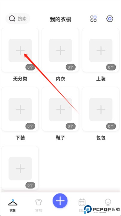 简衣橱