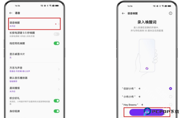 小布语音助手
