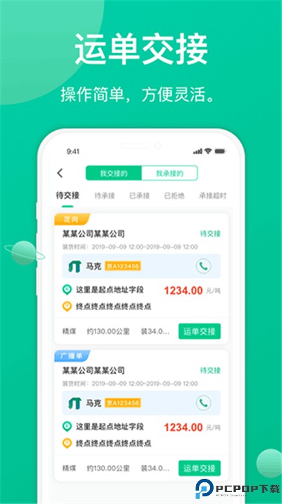 成丰货运司机端