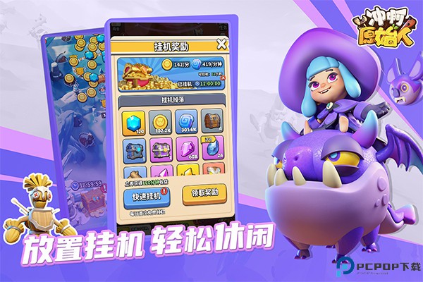 冲啊原始人手游