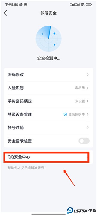 qq安全中心