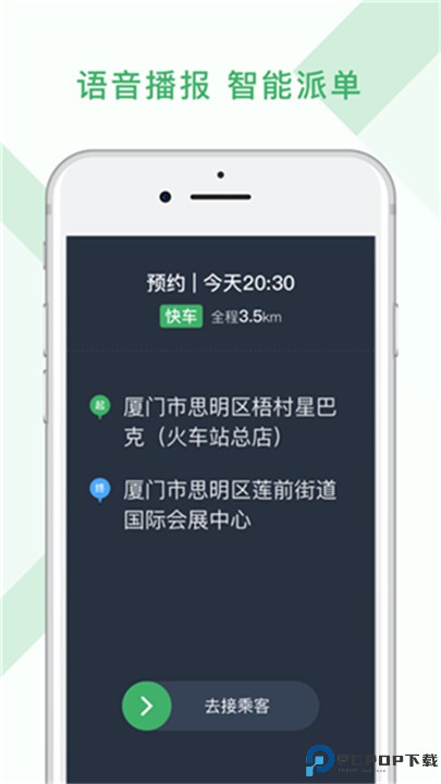 安安用车司机端