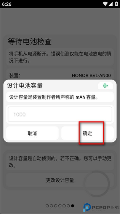 电池容量查看软件