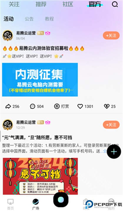 易腾云app
