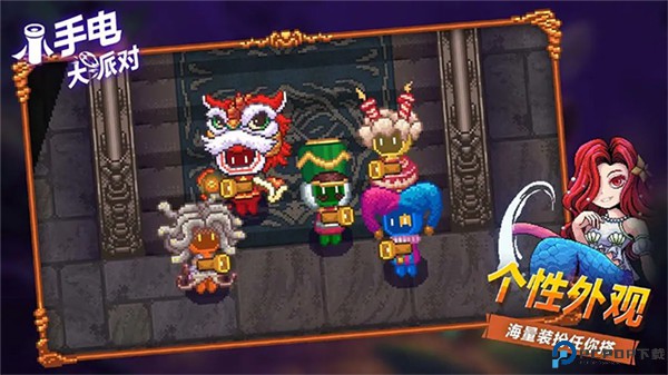 小手电大派对手游