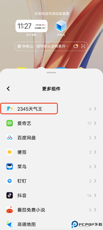 2345天气预报