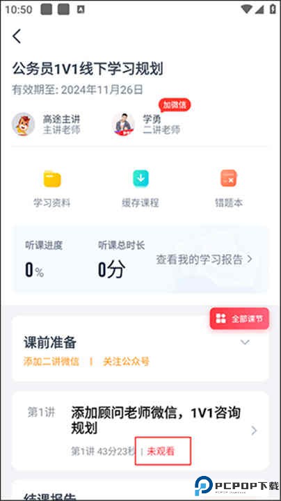 高途课堂app