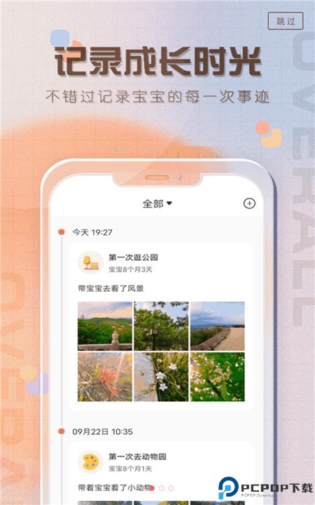 宝宝喂养记录软件
