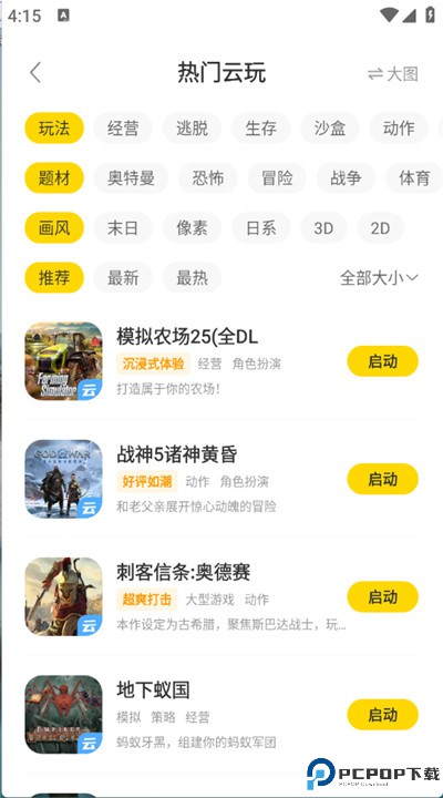 闪玩云游手机版