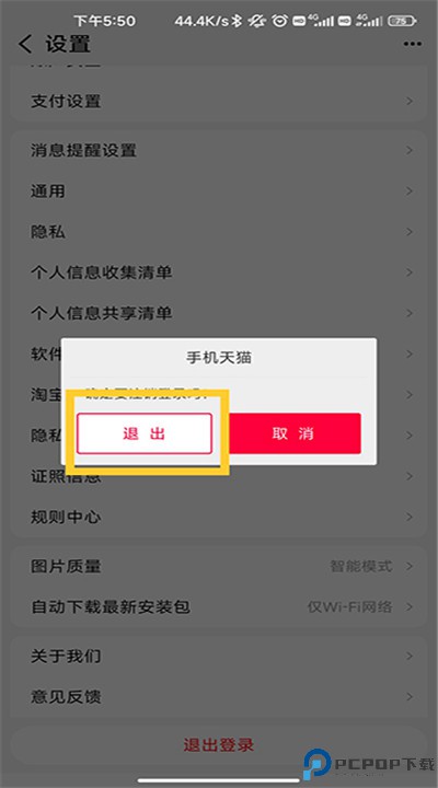 手机天猫app安卓