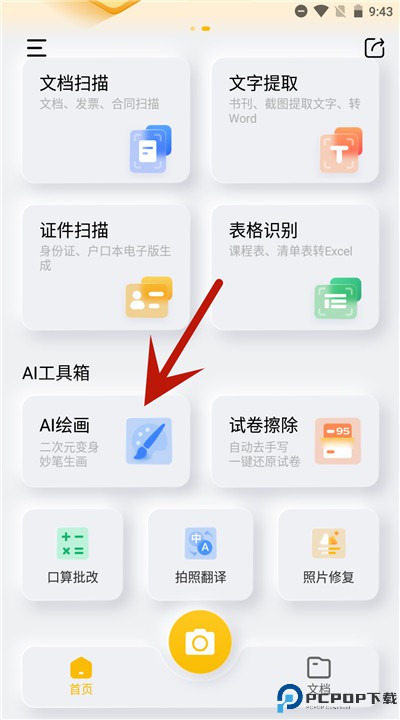布丁扫描手机