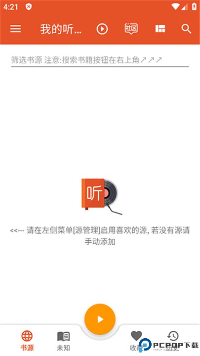 我的听书app