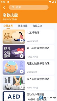 有来急救百科app