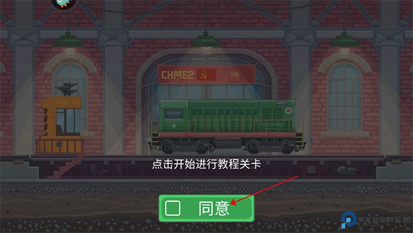 火车傲游世界手游