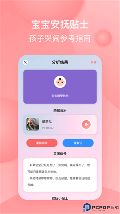 宝宝哭声翻译器