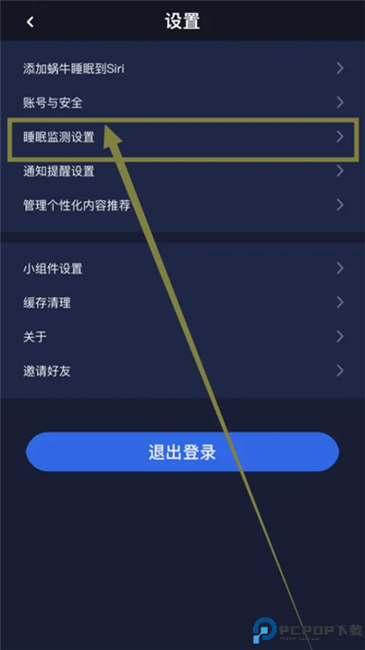 蜗牛睡眠最新版