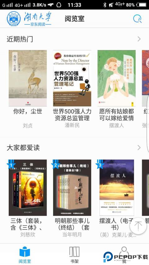 京东阅读校园版