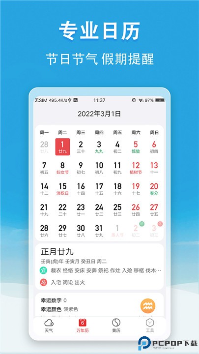 小云天气预报手机版