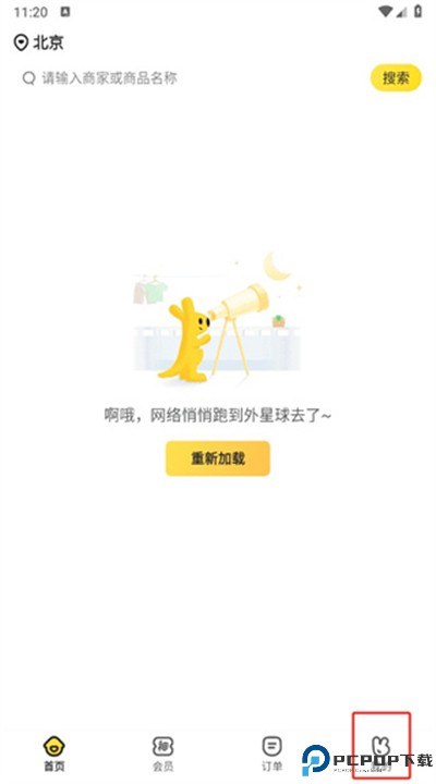 美团外卖app安卓版