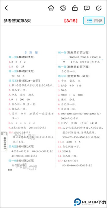 作业精灵最新版