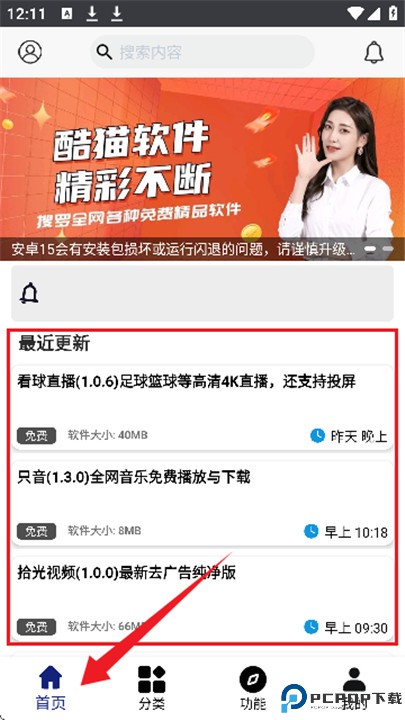 酷猫软件app