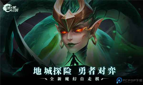 地下城与王国手游