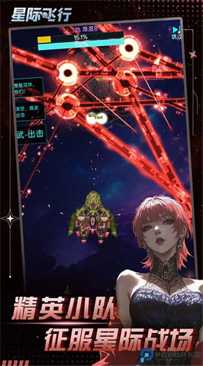 星际飞行手机版