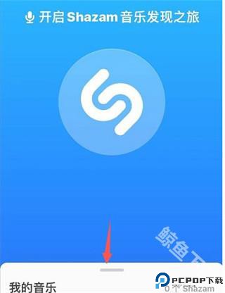 shazam音乐识别最新版