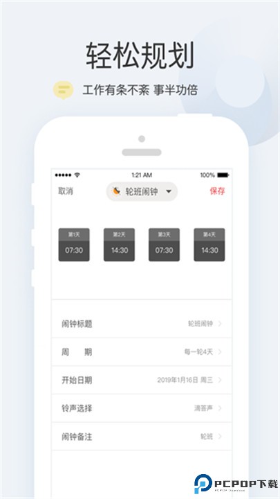 正点闹钟app