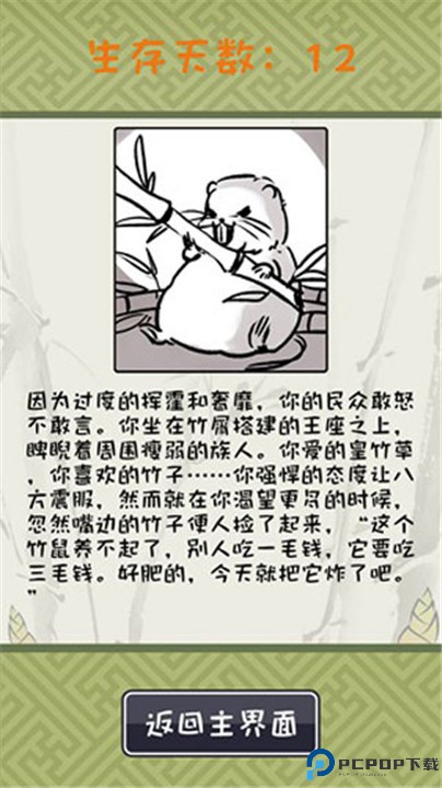 竹鼠活下去游戏