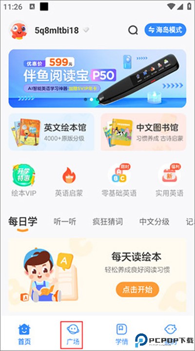 伴鱼绘本app