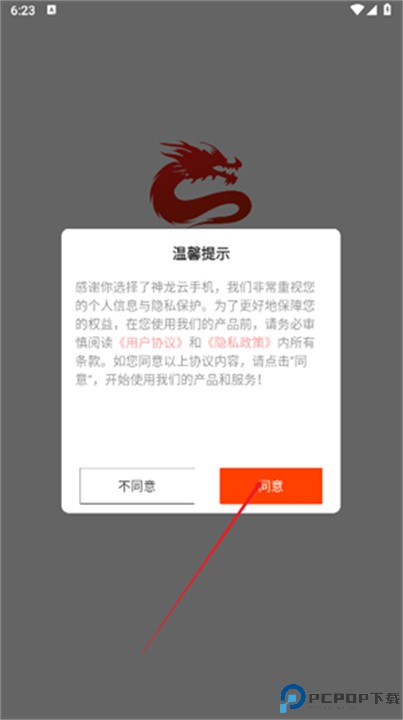 神龙云手机