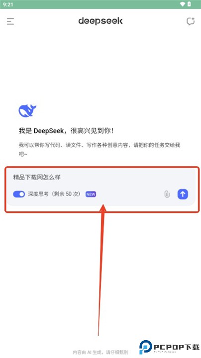 deepseek app