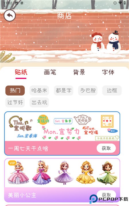 电子手帐笔记本软件