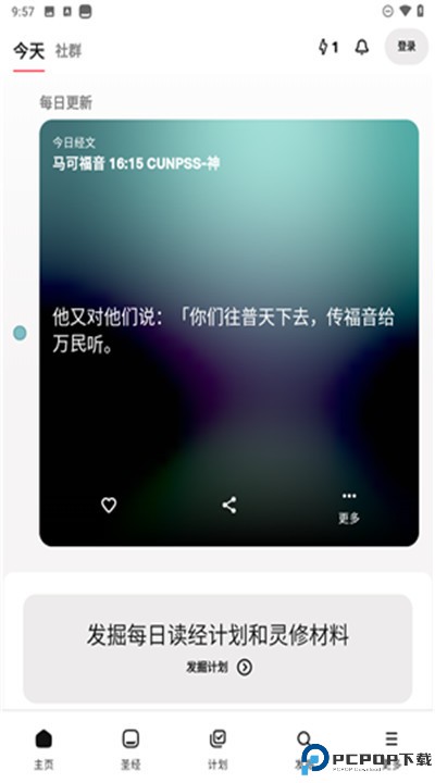 灵修圣经