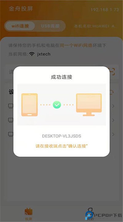 金舟投屏app